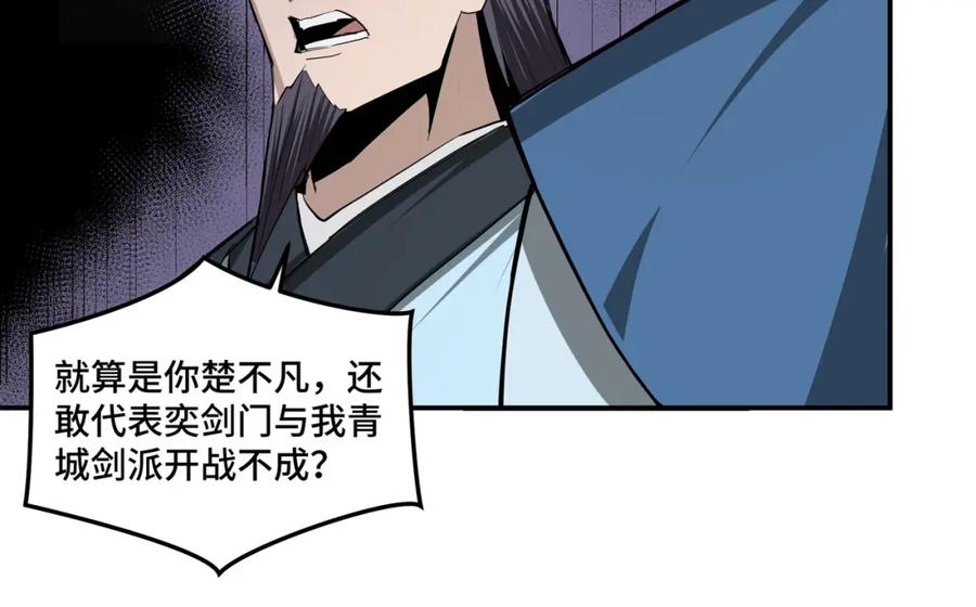 《最强反派系统》第52话 兴师问罪！ 第94页