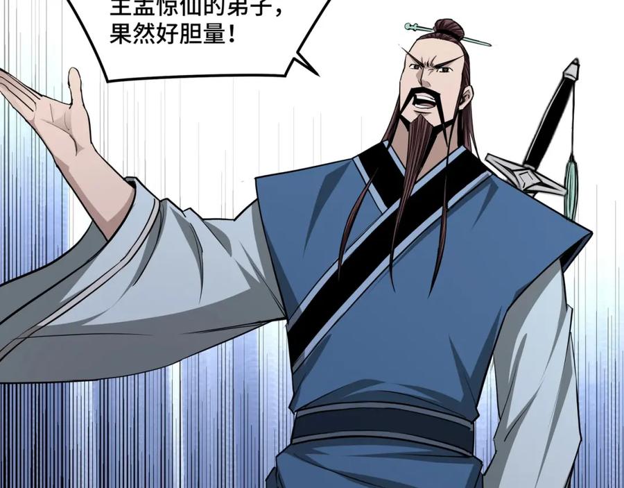 《最强反派系统》第52话 兴师问罪！ 第76页