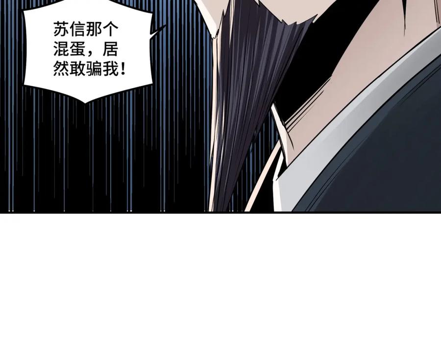 《最强反派系统》第52话 兴师问罪！ 第10页