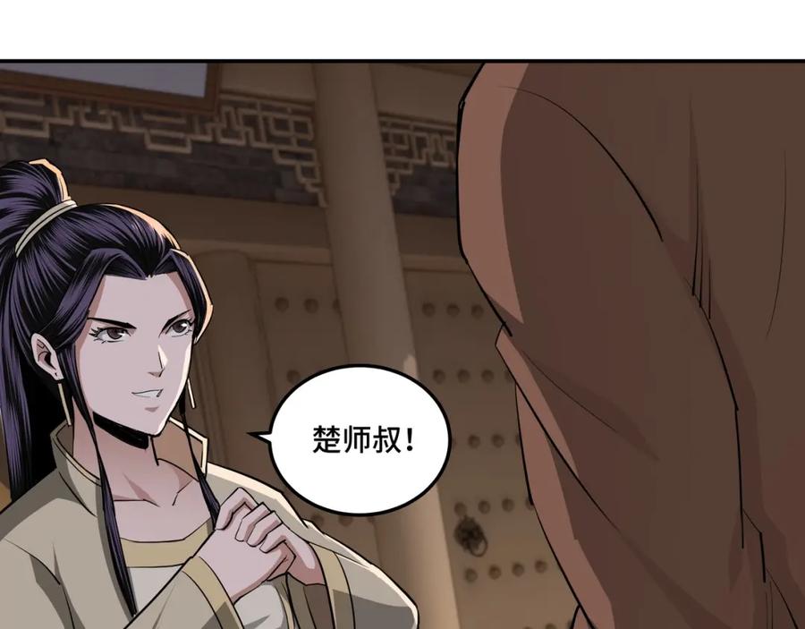 《最强反派系统》第52话 兴师问罪！ 第87页