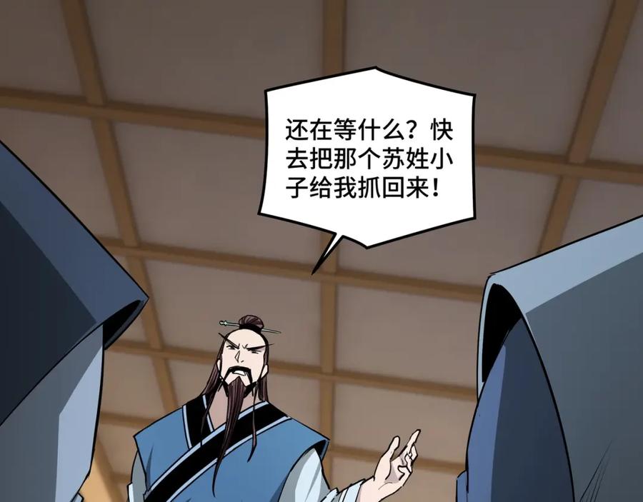 《最强反派系统》第52话 兴师问罪！ 第35页