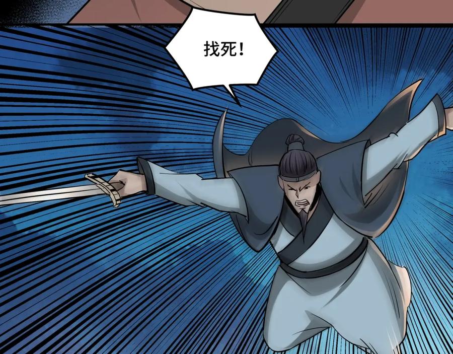 《最强反派系统》第52话 兴师问罪！ 第54页