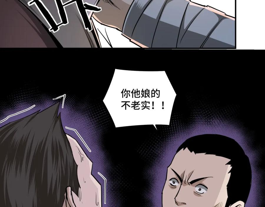 《最强反派系统》第52话 兴师问罪！ 第47页