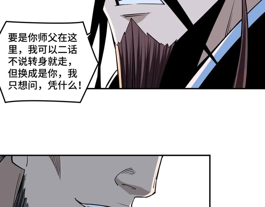《最强反派系统》第52话 兴师问罪！ 第79页
