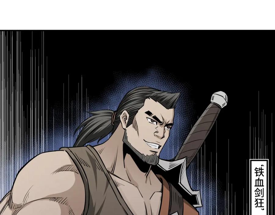 《最强反派系统》第52话 兴师问罪！ 第82页