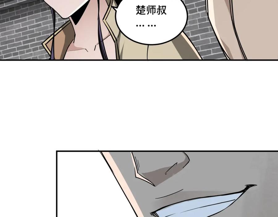 《最强反派系统》第52话 兴师问罪！ 第96页