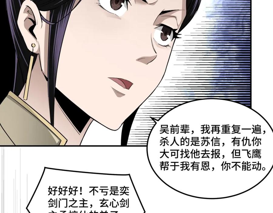 《最强反派系统》第52话 兴师问罪！ 第75页