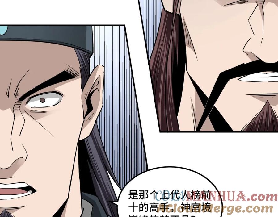 《最强反派系统》第52话 兴师问罪！ 第85页