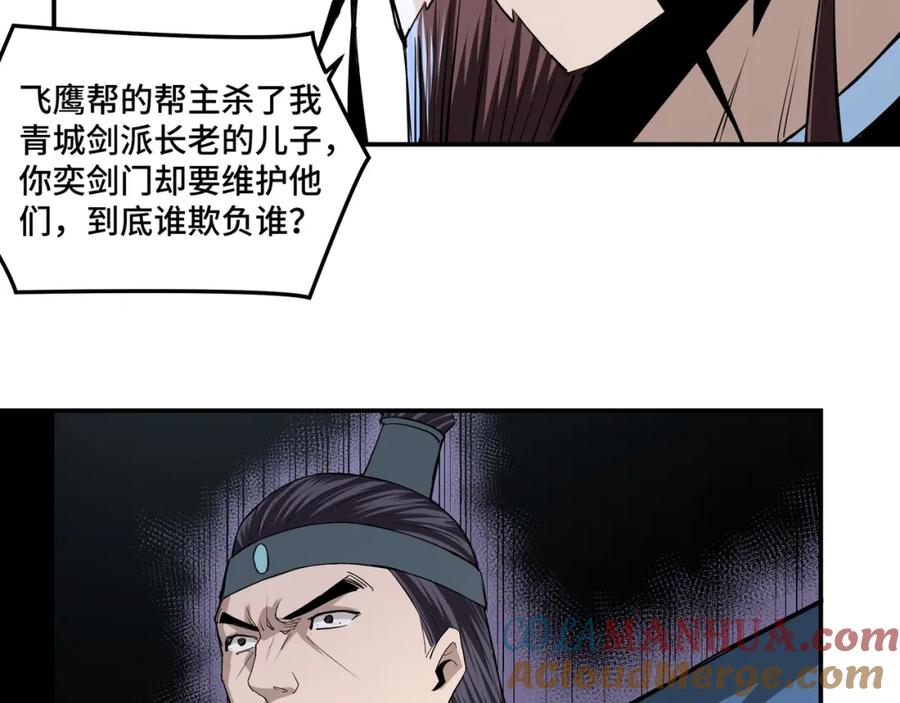 《最强反派系统》第52话 兴师问罪！ 第93页