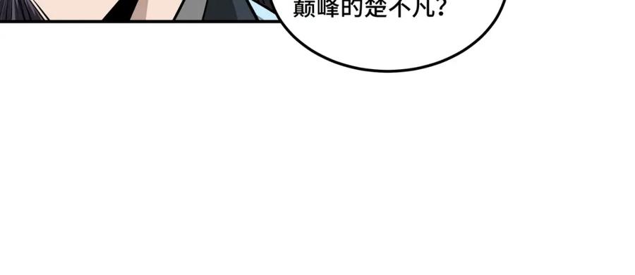 《最强反派系统》第52话 兴师问罪！ 第86页