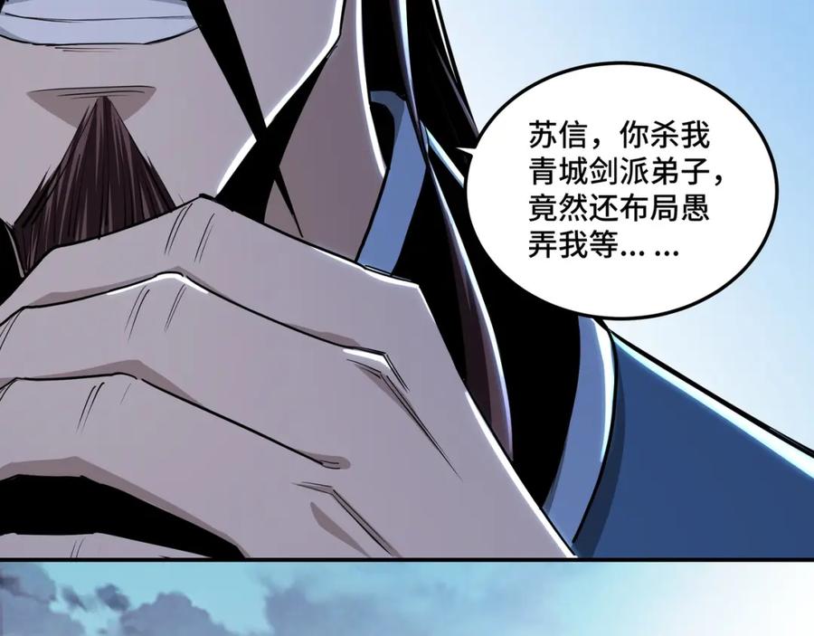 《最强反派系统》第53话 千里走单骑！ 第96页