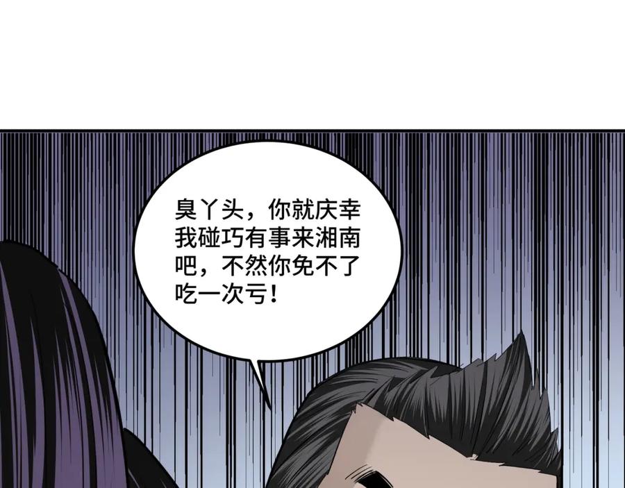 《最强反派系统》第53话 千里走单骑！ 第36页