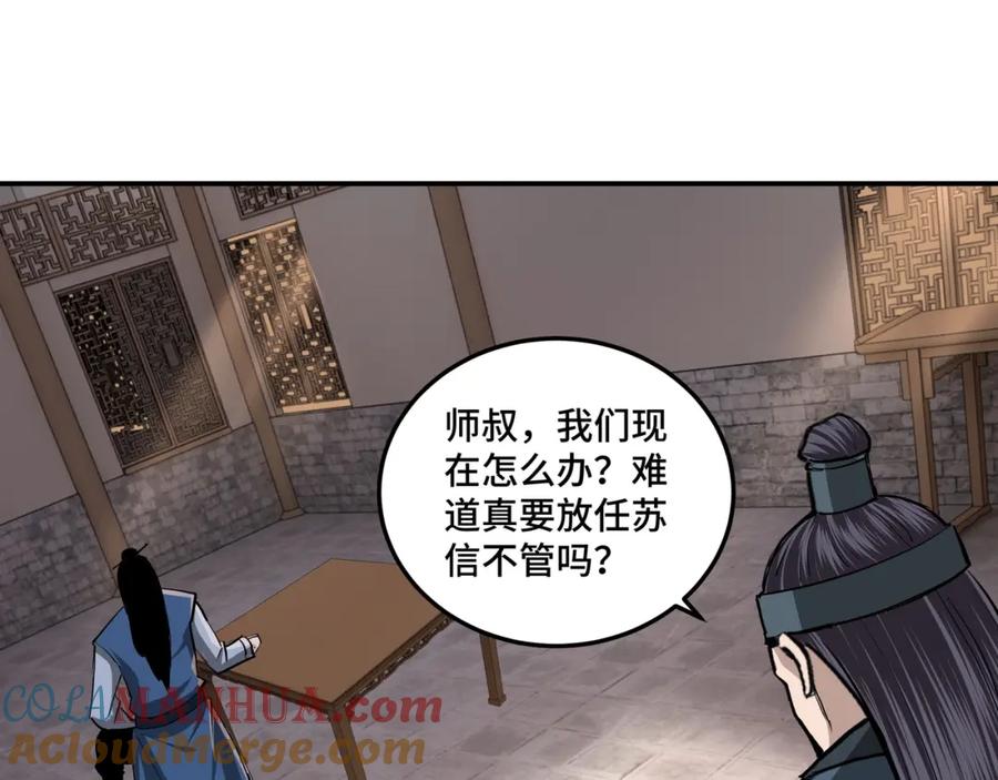 《最强反派系统》第53话 千里走单骑！ 第57页