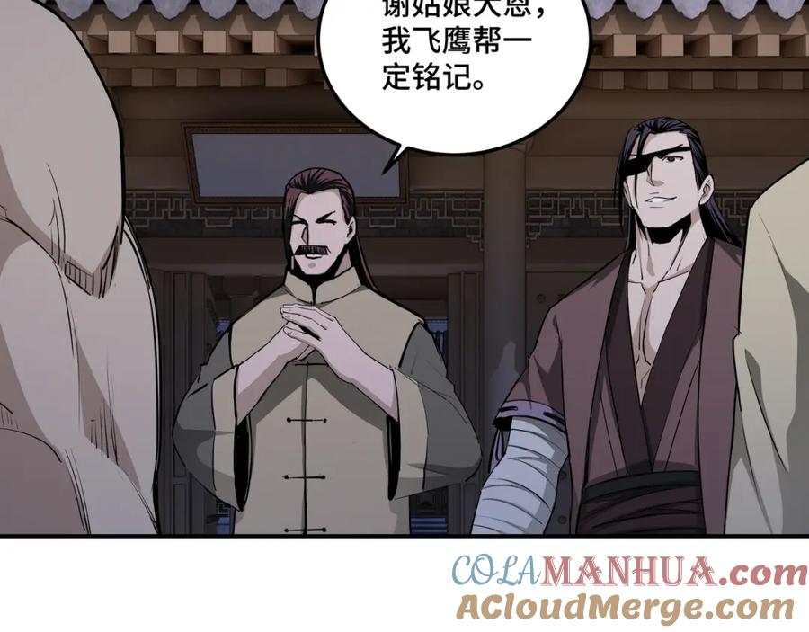 《最强反派系统》第53话 千里走单骑！ 第45页