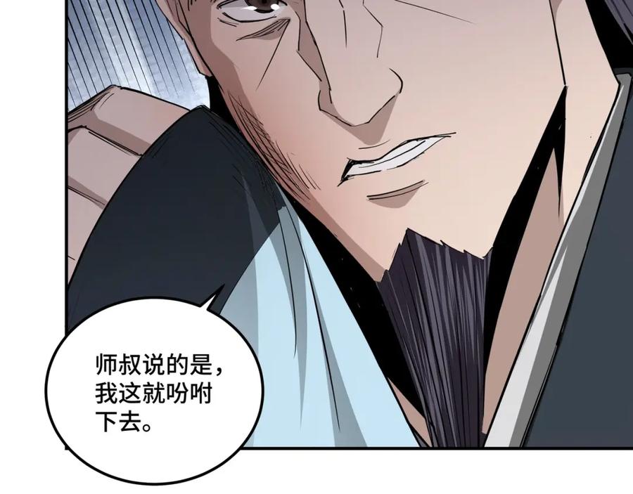 《最强反派系统》第53话 千里走单骑！ 第67页