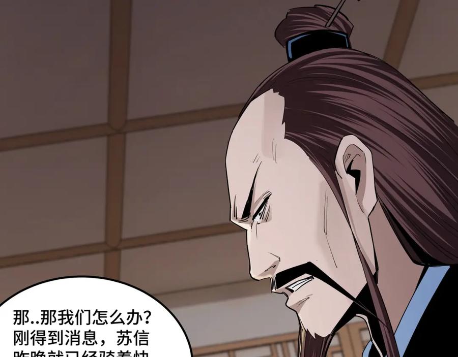 《最强反派系统》第53话 千里走单骑！ 第62页