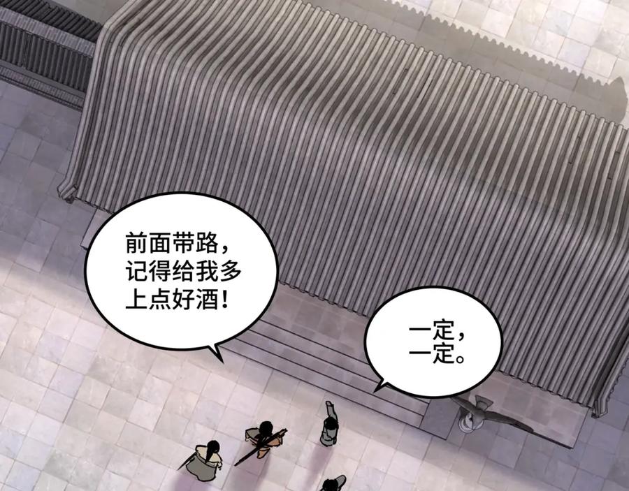 《最强反派系统》第53话 千里走单骑！ 第54页