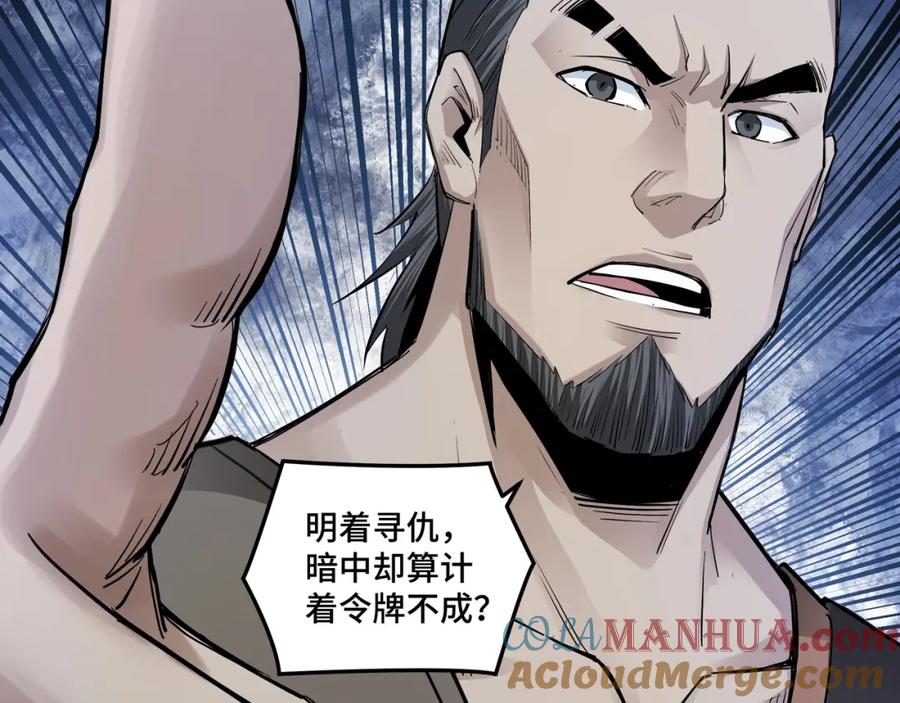 《最强反派系统》第53话 千里走单骑！ 第17页