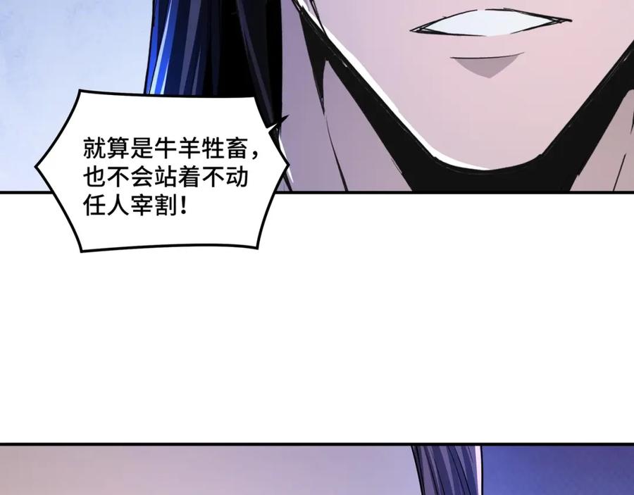 《最强反派系统》第53话 千里走单骑！ 第106页