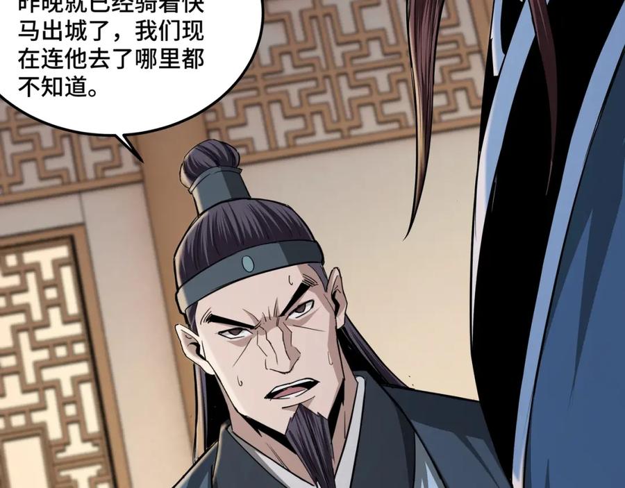《最强反派系统》第53话 千里走单骑！ 第63页