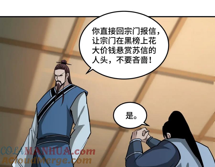 《最强反派系统》第53话 千里走单骑！ 第81页