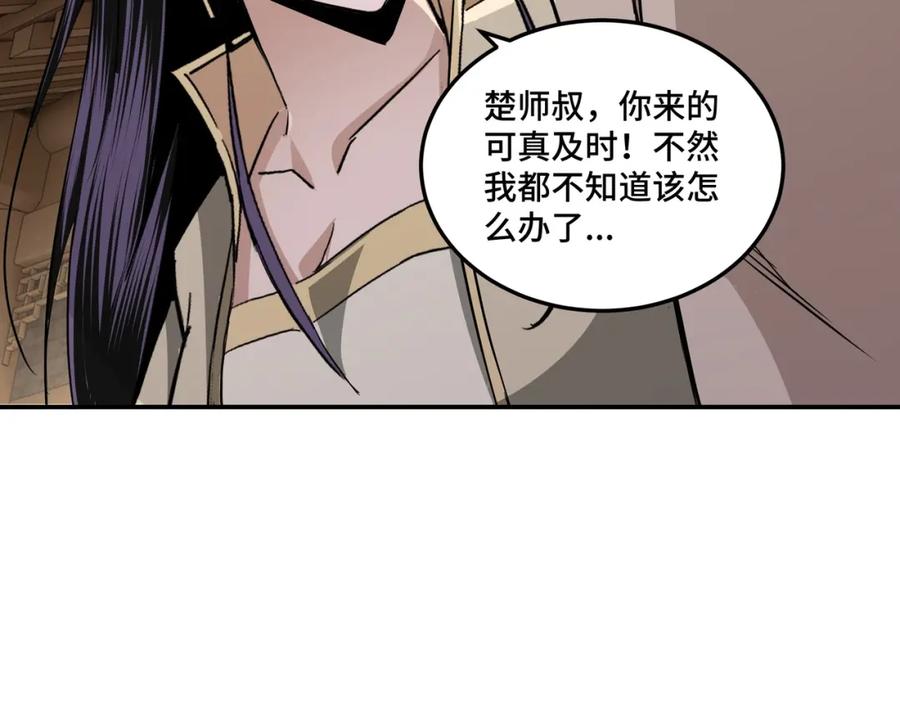 《最强反派系统》第53话 千里走单骑！ 第35页