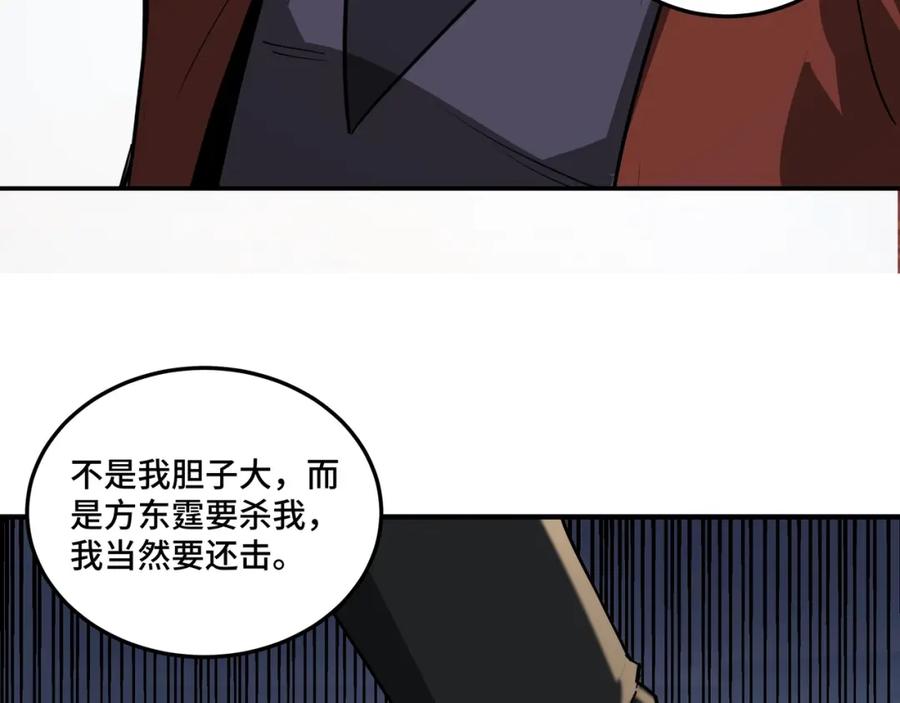 《最强反派系统》第53话 千里走单骑！ 第103页