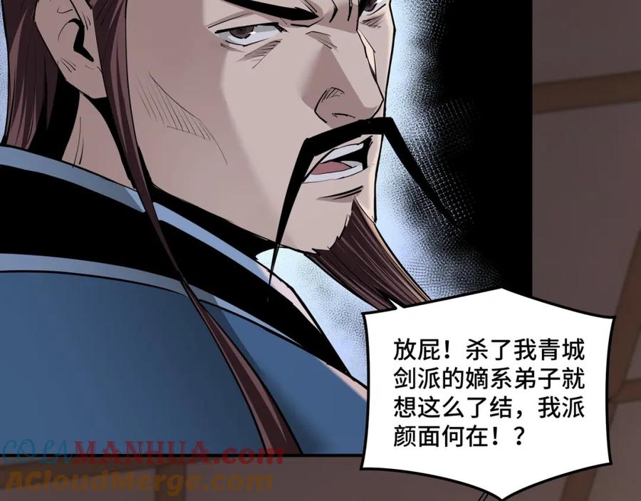 《最强反派系统》第53话 千里走单骑！ 第61页
