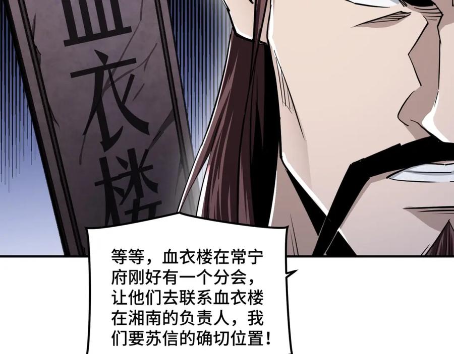 《最强反派系统》第53话 千里走单骑！ 第70页