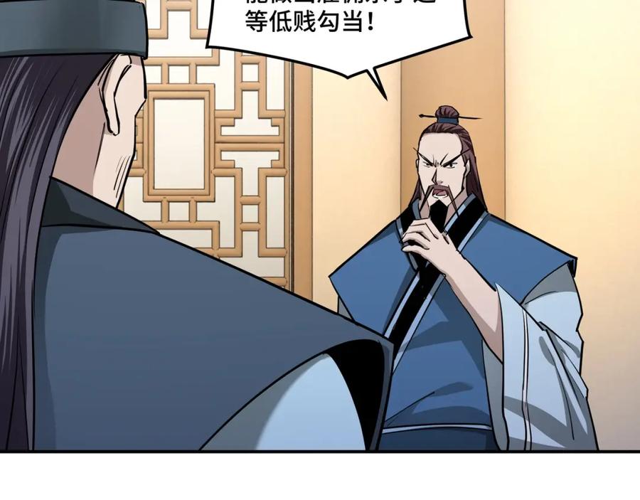 《最强反派系统》第53话 千里走单骑！ 第74页