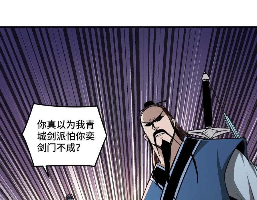 《最强反派系统》第53话 千里走单骑！ 第23页