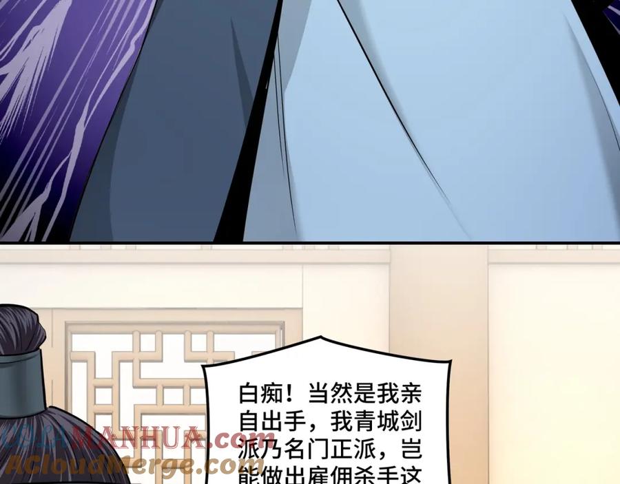 《最强反派系统》第53话 千里走单骑！ 第73页