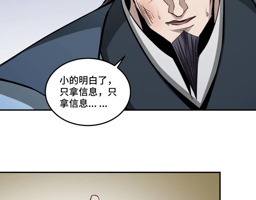 《最强反派系统》第53话 千里走单骑！ 第76页