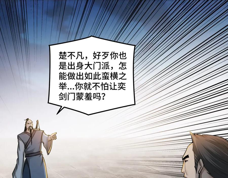 《最强反派系统》第53话 千里走单骑！ 第6页