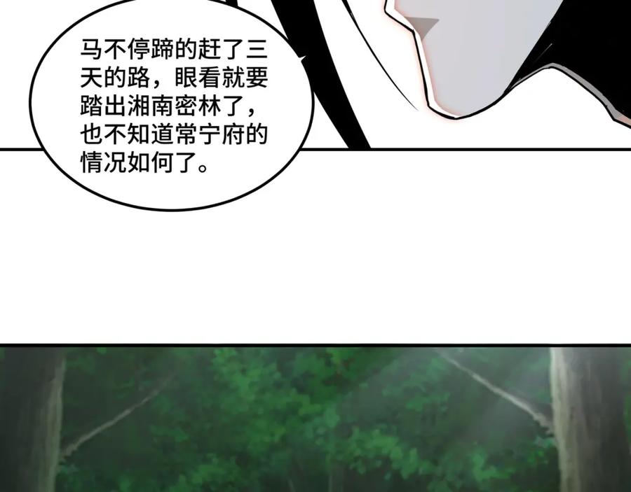 《最强反派系统》第53话 千里走单骑！ 第88页