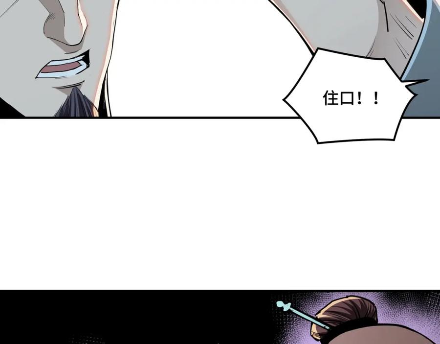 《最强反派系统》第53话 千里走单骑！ 第26页