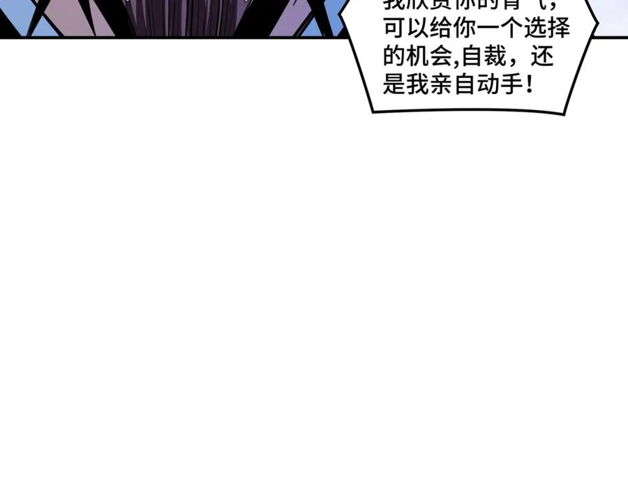 《最强反派系统》第53话 千里走单骑！ 第108页