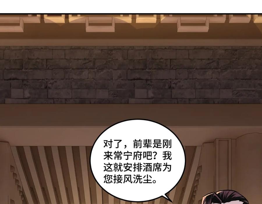《最强反派系统》第53话 千里走单骑！ 第50页