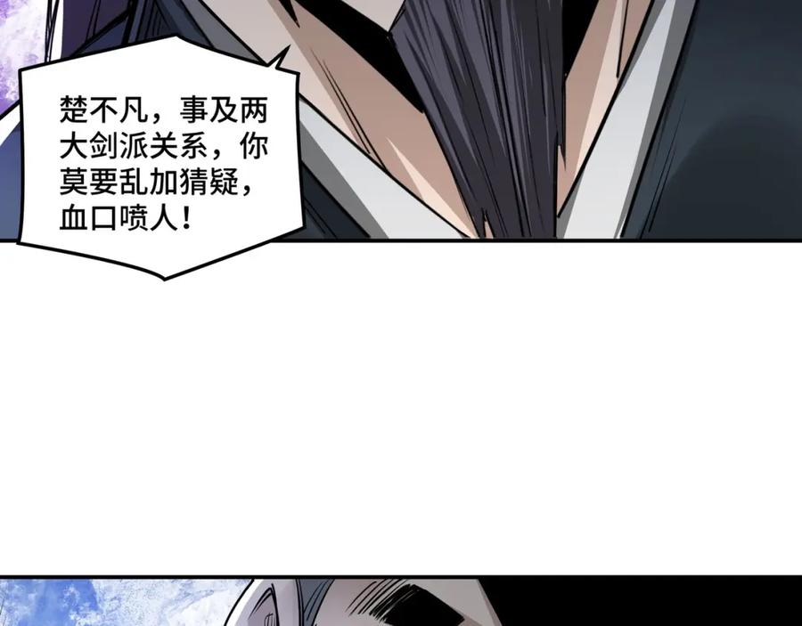 《最强反派系统》第53话 千里走单骑！ 第20页