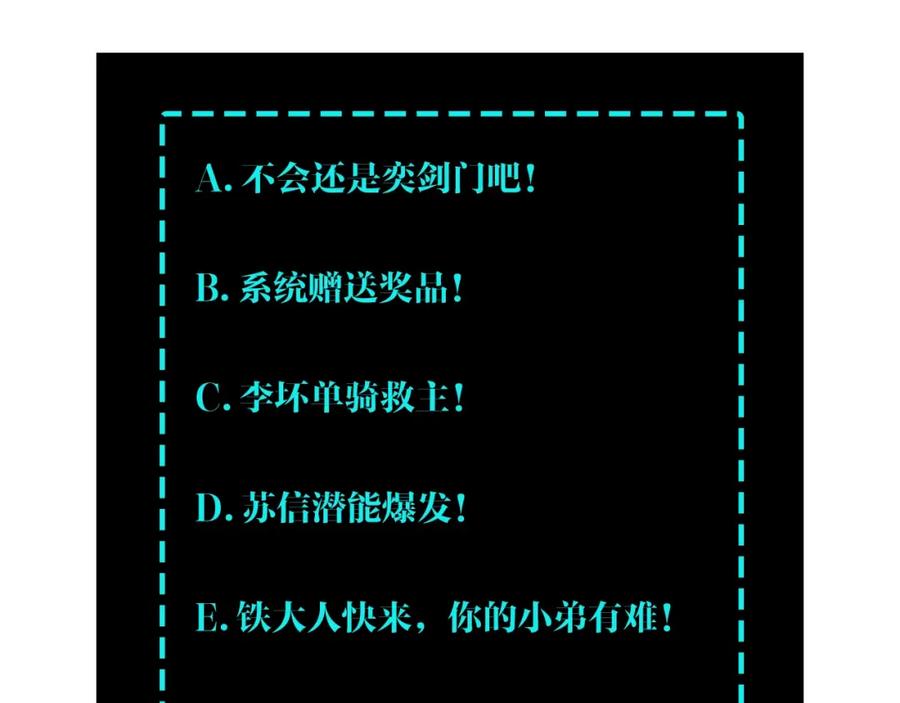 《最强反派系统》第53话 千里走单骑！ 第112页