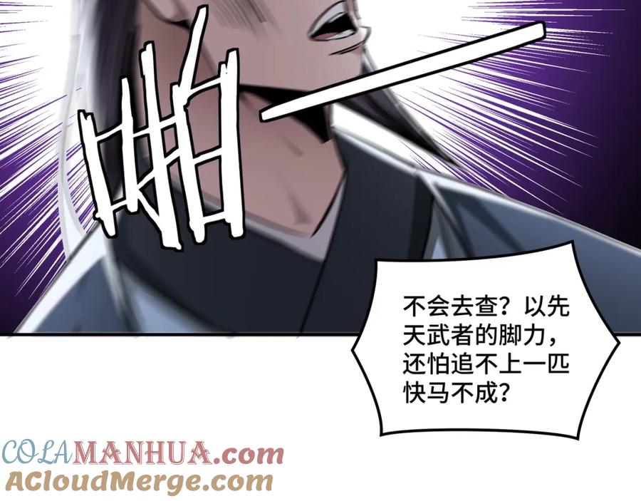 《最强反派系统》第53话 千里走单骑！ 第65页