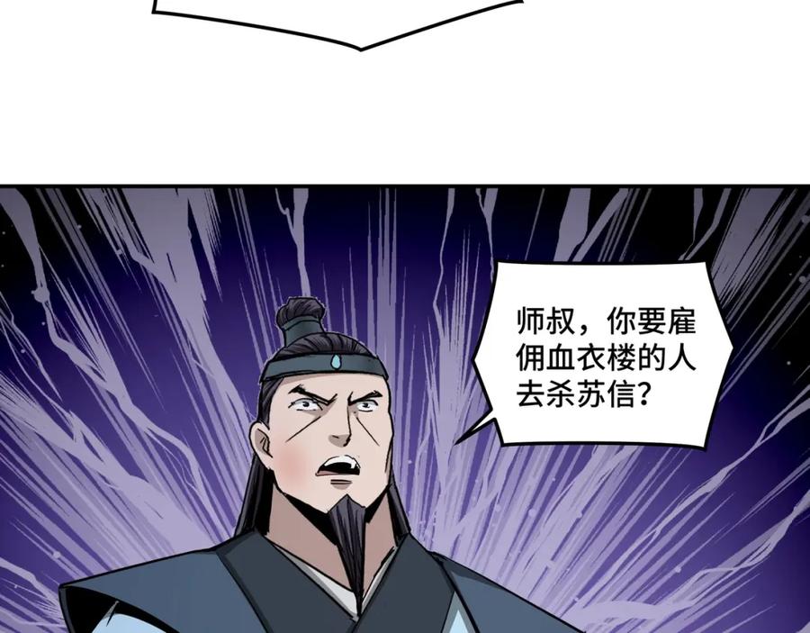 《最强反派系统》第53话 千里走单骑！ 第71页