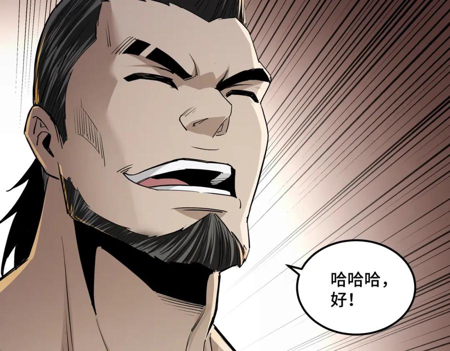 《最强反派系统》第53话 千里走单骑！ 第52页