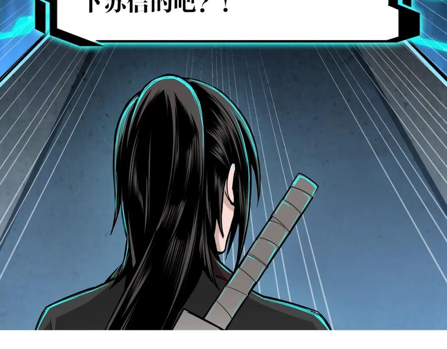 《最强反派系统》第53话 千里走单骑！ 第111页
