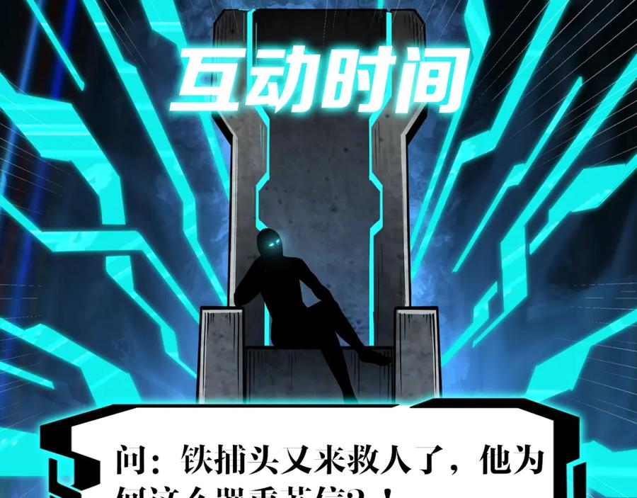 《最强反派系统》第54话 出手相救！ 第111页