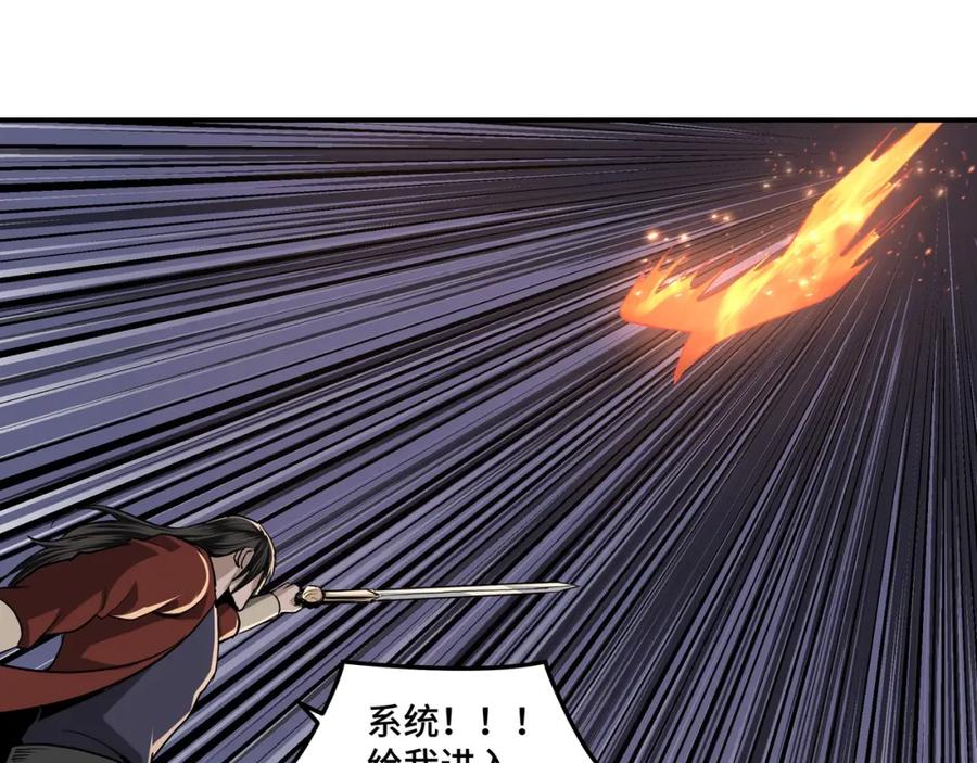《最强反派系统》第54话 出手相救！ 第38页