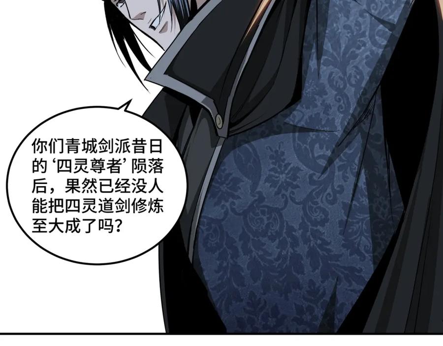 《最强反派系统》第54话 出手相救！ 第80页