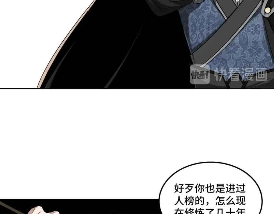 《最强反派系统》第54话 出手相救！ 第86页