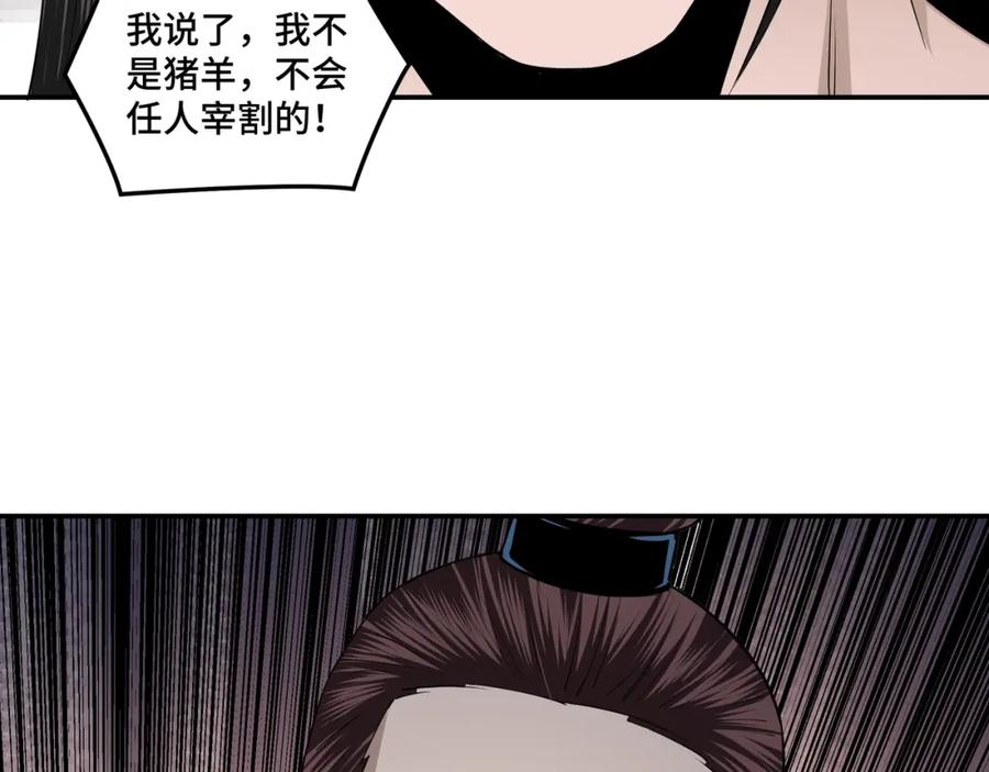 《最强反派系统》第54话 出手相救！ 第12页