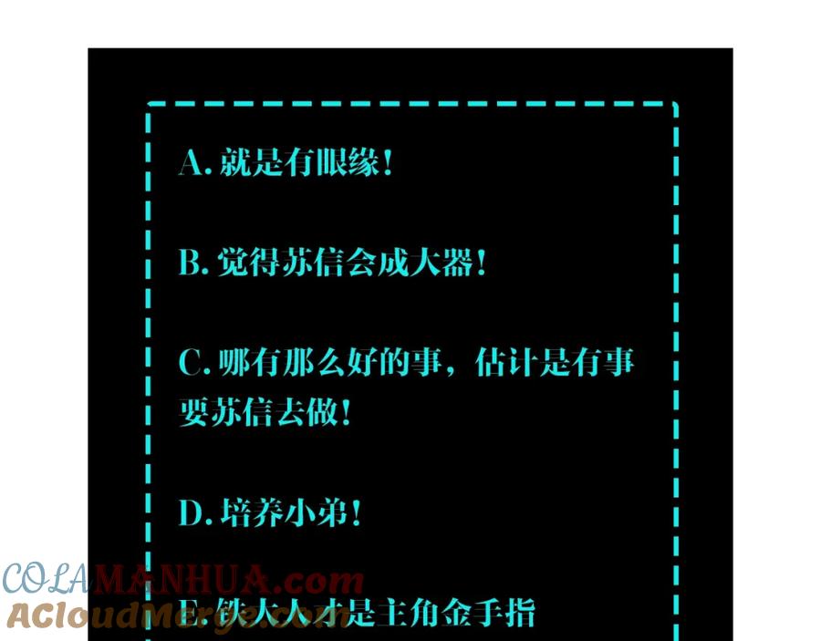 《最强反派系统》第54话 出手相救！ 第113页